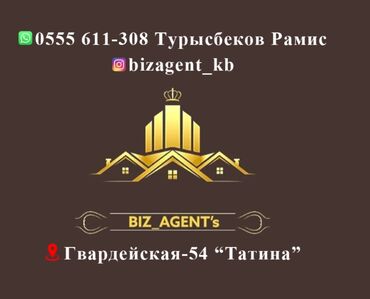 1ком кв тунгуч: (Кара.Балта) (беловодский ) (Чалдавар) мы поможем продать или найти