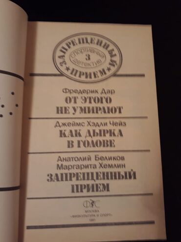 Digər kitablar və jurnallar: Книги "Детективы". Чтобы посмотреть все мои обьявления, нажмите на имя — 7