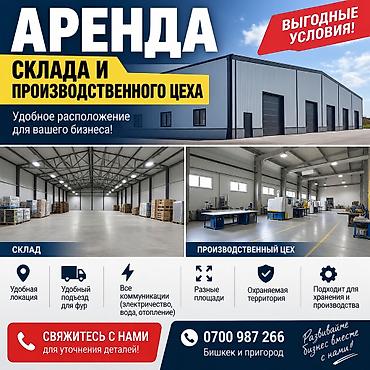 Аренда склада и производственного цеха фото не настоящие, высота