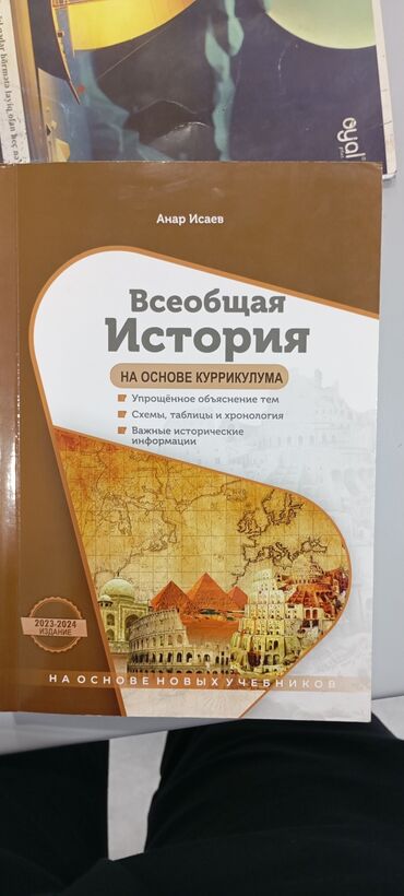 güvən azərbaycan dili qayda kitabı: Всеобщая история(А.Исаев) Tam yeni (Heç üstündə adıda yazılmayıb