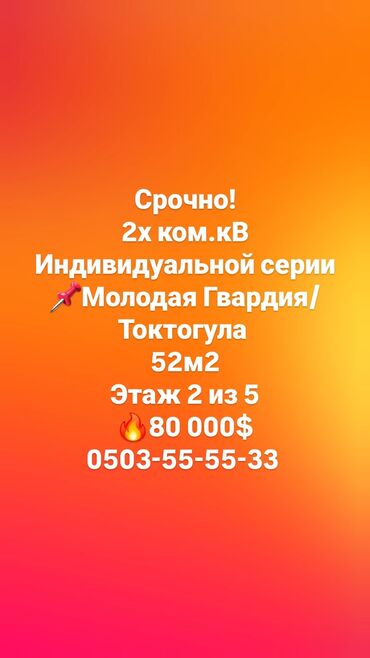 риэлторские услуги: 2 комнаты, 52 м², Индивидуалка, 2 этаж, Косметический ремонт
