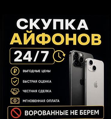 socket 1155: Скупка iPhone 24/7 - Выгодные цены - Быстрая оценка - Честная сделка — 1