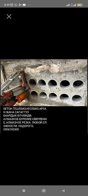 Сверление, бурение: Алмазное бурение и резка - Профессиональное алмазное сверление — 10