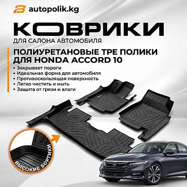 Родные Полики Для салона Honda, цвет - Черный, Новый, Бесплатная доставка