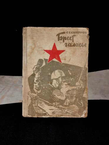 riyaziyyat qayda kitabi pdf yukle: *1973* сu il. "" Brest qalası "". S.S.Simirnov. ( Yaxşı