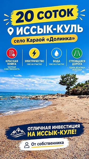 коттедж атлантис: 20 соток, Для строительства, Красная книга — 1