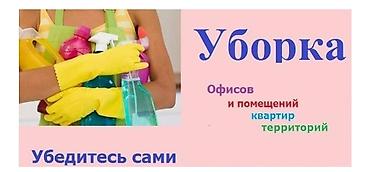 Уборка помещений: Уборка помещений, | Генеральная уборка, Ежедневная уборка, Уборка после ремонта, | Офисы, Квартиры, Дома at lalafo.kg — 4 Уборка помещений: Уборка помещений, | Генеральная уборка, Ежедневная уборка, Уборка после ремонта, | Офисы, Квартиры, Дома — 4