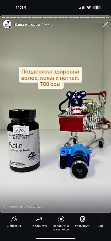 Витамины и БАДы: Американские витамины, только оригинал. Цены окончательные, доставки — 11