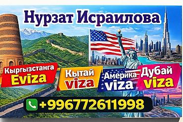 Туристические услуги: Услуги по оформлению виз и консультации - Визы по всему миру — 6