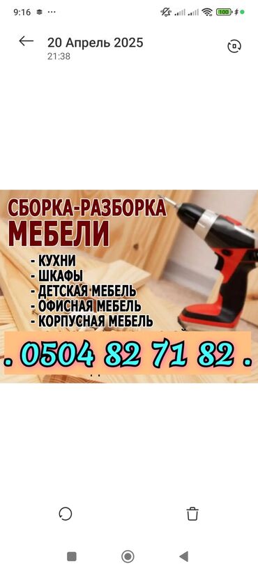 Сборка мебели: Сборка -- разборка мебели кухни шкаф детский мебел офисный мебель и