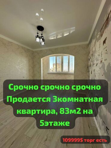 квартира на ночь восток 5: 3 бөлмө, 83 кв. м, 106-серия жакшыртылган, 5 кабат, Евроремонт