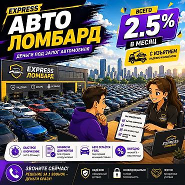 Автоломбард | Займ | Без поручителей