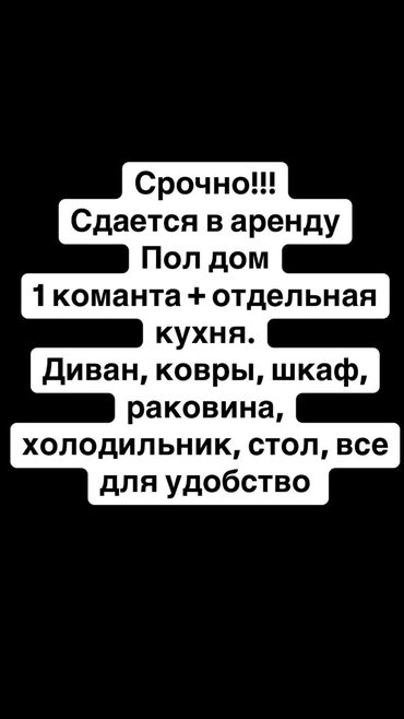 снять квартиру бишкек на долгий срок: 20 м², 1 комната, Парковка, Сарай