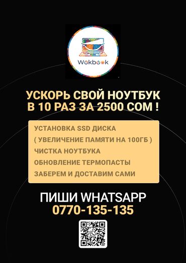 pavilion g6 цена: 🔥 Твой ноутбук тормозит? Исправим это за 2500 сом! ✔ SSD +100 ГБ ✔
