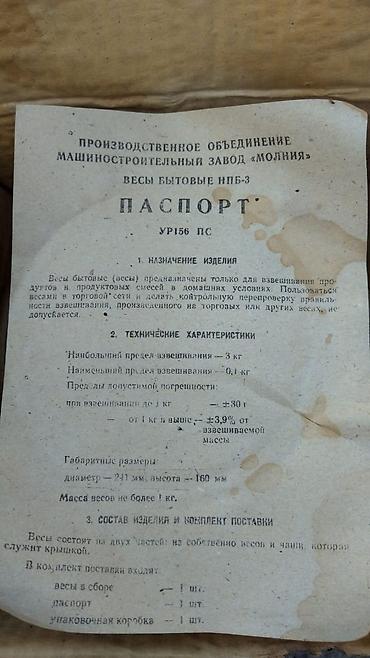 весы масса к: Продаю весы бытовые до 3 кг, с чашкой, СССР, гаражное хранение, новые — 4