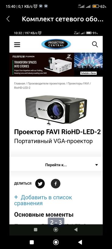 пассивное сетевое оборудование snb box: Сетевой комплект + проектор 1) Проектор FAVI RioHD-LED-2 -