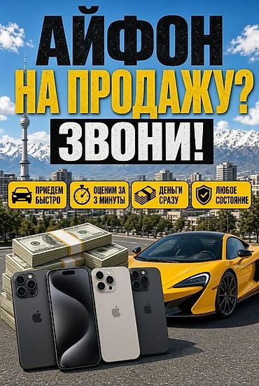 iphone cs max: Скупка iPhone. Что предлагаем: - Быстрый выезд к вам. - Оценка за 3 — 1