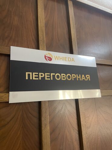 Изготовление рекламных конструкций: | Таблички, | Монтаж, Демонтаж, Разработка дизайна — 5