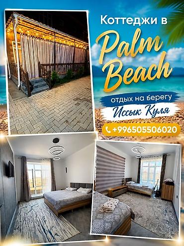 Коттедж, Palm Beach, Чок-Тал, 6 мест