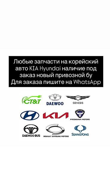 bus: Автозапчасти для корейских автомобилей. Предлагаются любые запчасти — 1