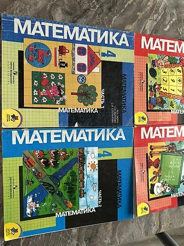 solutions elementary: Комплект учебников «Математика» для начальной школы (1–4 классы) — 3