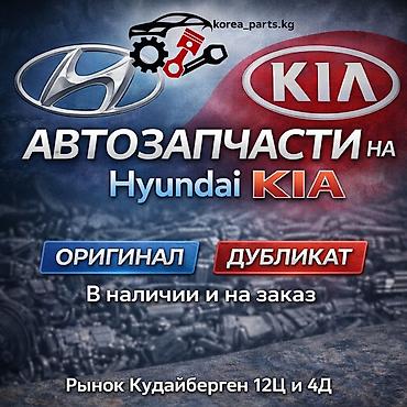alca: Автозапчасти для Hyundai и KIA - Оригинал и дубликаты - В наличии и — 1