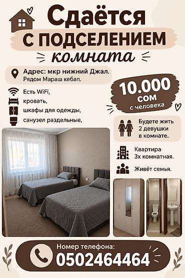 Сдаётся комната с подселением. Адрес: мкр Нижний Джал, рядом «Мараш