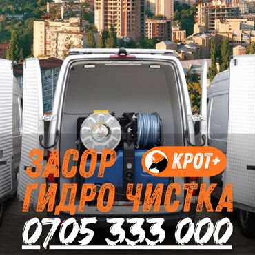 алмазный резка: Профессиональная гидродинамическая прочистка засоров от «Крот+». -