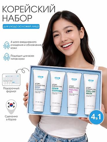 Atomy Evening Care 4 Set — корейский ритуал вечернего очищения в 4