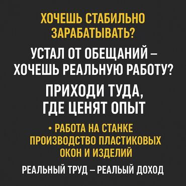 работа бишкек без опыта 16 лет: Талап кылынат Машинист, Төлөм Бир айда эки жолу, 1-2-жылдык тажрыйба