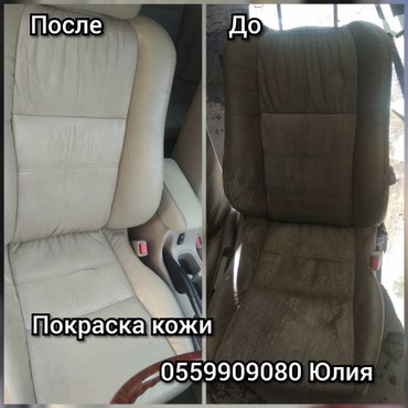 ковролин для авто в Кыргызстан | КОВРЫ: Покраска кожанного салона авто , перетяжка сидений, руля, ручек кпп,