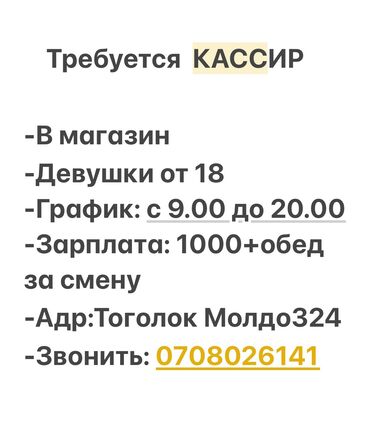 автомойка работа бишкек: Кассир. Старый толчок рынок / базар