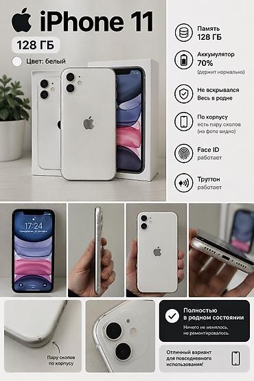 aplle 8: IPhone 11, Б/у, 128 ГБ, Белый, 70 % — 1
