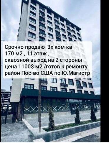 продаю квартиру 1 этаж: 3 бөлмө, 171 кв. м, Элитка, 11 кабат, ПСО (өзү оңдоп түзөтүп бүтүү үчүн)