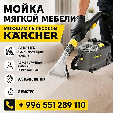 Клининговые услуги: Химчистка мебели, | Матрасы, Ковролин, Мягкая мебель — 1