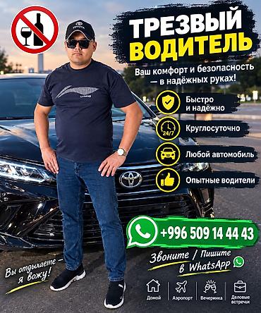 водител: Ватсап + Услуга «Трезвый водитель» от Region Что это: - — 1