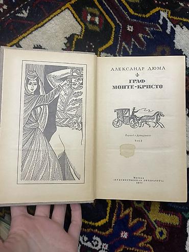 Bədii ədəbiyyat: Məhsul: Kitab – Aleksandr Duma, “Qraf Monte-Kristo” (rus dilində) — 2