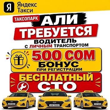 Требуется Водитель такси