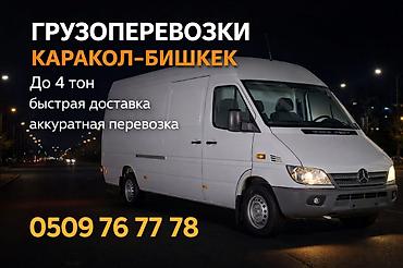 каменный ковер цена: Грузоперевозки по маршруту Каракол – Бишкек и обратно. Перевозим грузы — 1