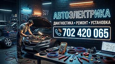 работа в швее: Автоэлектрика — полный спектр работ: - Компьютерная диагностика — 1