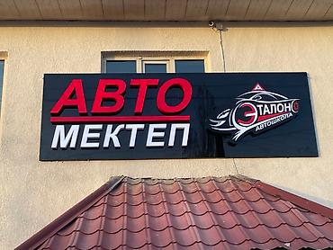 Изготовление рекламных конструкций: | Вывески, Лайтбоксы, Таблички, | Монтаж, Демонтаж, Разработка дизайна — 4