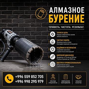 Алмазное бурение Точность. Чистота. Результат. - Точно в цель