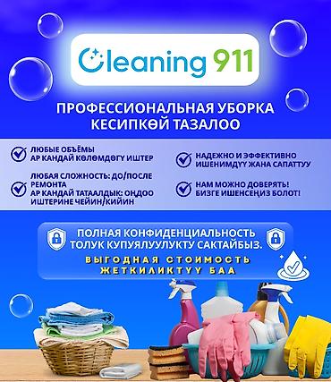 сколько стоит мытье окон: Уборка помещений, | Генеральная уборка, | Квартиры — 1