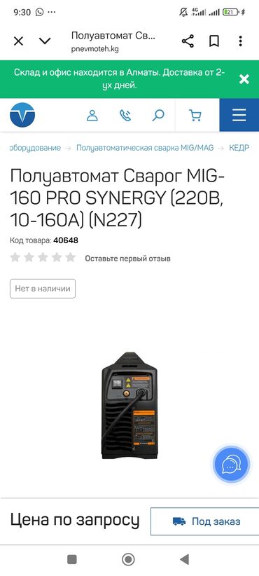 Сварочные аппараты: Сварочный аппарат, Полуавтомат — 7