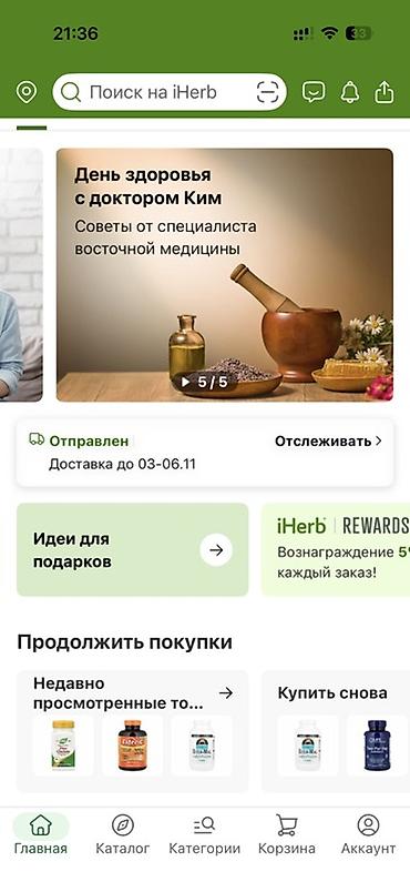 алое вера: Приложение iHerb — мобильная платформа для заказа товаров для здоровья — 1