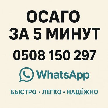 ремонт козырьков: Услуги автострахования: ОСАГО и КАСКО. - Оформление ОСАГО за 5 минут