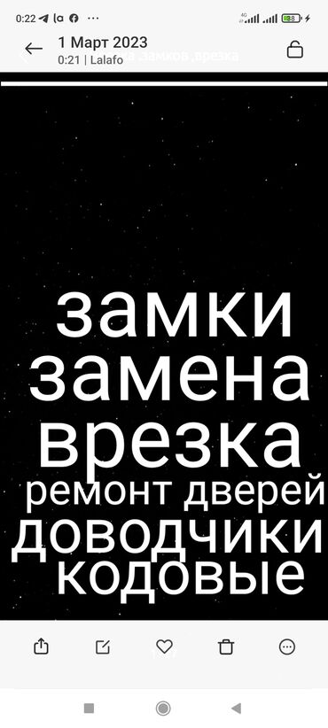 таблички на двери: Кулпу: Алмаштыруу, Авариялык ачуу