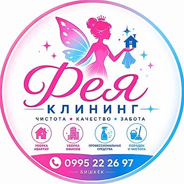 Клининговые услуги: Уборка помещений, | Офисы — 1