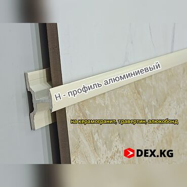 Other facade materials: • Алюминиевые фасадные профили! • H - профиль •Ж - профиль •L - — 5