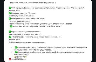 купить дом в садовом: 8 соток, Для строительства, Красная книга